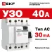 Устройство защитного отключения УЗО ВД-40 4P 40А/30мА (электронное) EKF Basic