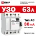 Устройство защитного отключения УЗО ВД-40 4P 63А/30мА (электронное) EKF Basic