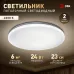 Светильник потолочный светодиодный ЭРА без ДУ SPB-6 Slim Night SKY 24W -4K
