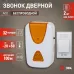Звонок дверной ЭРА A02 беспроводной аналоговый белый с оранжевым 32 мелодии