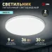 Светильник потолочный светодиодный ЭРА Классик без ДУ SPB-6 Slim Base WH 36W -5K