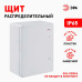 Корпус пластиковый ЭРА ЩМП-П (600х400х200) IP65 УХЛ1 серый