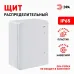 Корпус пластиковый ЭРА ЩМП-П (600х400х200) IP65 УХЛ1 серый