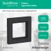 ATLASDESIGN AQUA 1-постовая РАМКА IP44, КАРБОН