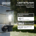 Светильник садово-парковый Gauss Vega на стену вверх 60W, 1*E27, 105*142*240мм, 170-240V / 50Hz, IP 54 (1/24)