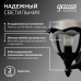 Светильник садово-парковый Gauss Aura на стену вверх 60W, 1*E27, 188*210*238мм, 170-240V / 50Hz, IP 54 (1/6)