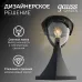 Светильник садово-парковый Gauss Aura на постамент  1*E27, 60W, 200*200*310мм, 170-240V / 50Hz,  IP54 (1/6)