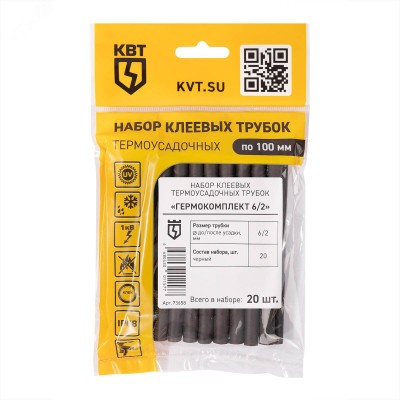 Гермокомплект 6/2 Набор термоусадочных трубок