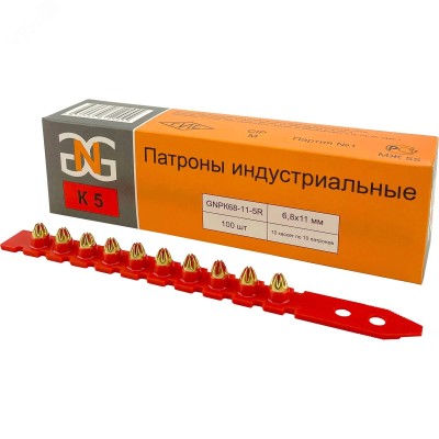 Патроны индустриальные 6,8х11 мм, красные К5, упаковка 100 шт