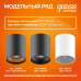 Светильник Gauss Overhead накл цил 12W 900lm 3000K 170-240V IP20 79*100мм черный LED 1/10