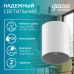 Светильник Gauss Overhead накл цил 12W 920lm 4100K 170-240V IP20 79*100мм белый LED 1/30