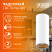 Светильник Gauss Overhead накл цил 12W 900lm 3000K 170-240V IP20 79*200мм белый золото LED 1/30