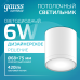 Светильник Gauss Overhead накл цил 6W 420lm 4100K 170-240V IP20 68*75мм белый с расс LED 1/30