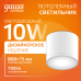 Светильник Gauss Overhead накл цил 10W 700lm 3000K 170-240V IP20 88*75мм белый с расс LED 1/30