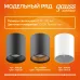 LED светильник накладной HD028 12W (черный/черный) 3000K 79x100мм 1/10