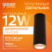 Светильник Gauss Overhead накл цил 12W 900lm 3000K 170-240V IP20 79*200мм черный LED 1/10