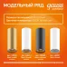 Светильник Gauss Overhead накл цил 12W 900lm 3000K 170-240V IP20 79*200мм черный LED 1/10
