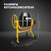 Бетоносмеситель KR-160, 700Вт, 160л, чугунный венец