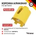 Коронка алмазная по бетону 68 мм М16 сегмент 10мм