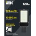 Светильник LED консольный уличный ДКУ 1013-120Д 5000К IP65