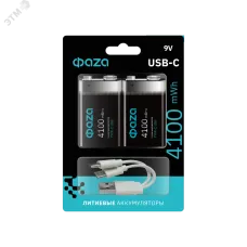 Элемент питания аккумуляторный зарядка TYPE-C ФАZА  9V 4100 mWh USB Box-2