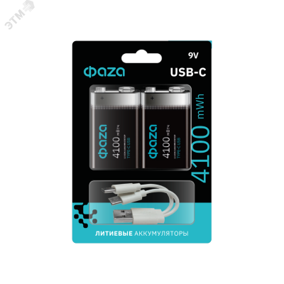 Аккумулятор литиевый с USB разъемом тип C 9V-4100mWh-B2