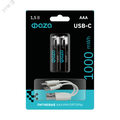 Аккумулятор литиевый с USB разъемом тип ААА 1000mWh-B2