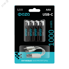 Аккумулятор литиевый с USB разъемом тип ААА 1000mWh-B4