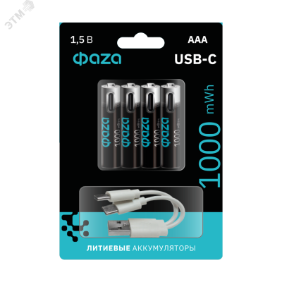Аккумулятор литиевый с USB разъемом тип ААА 1000mWh-B4