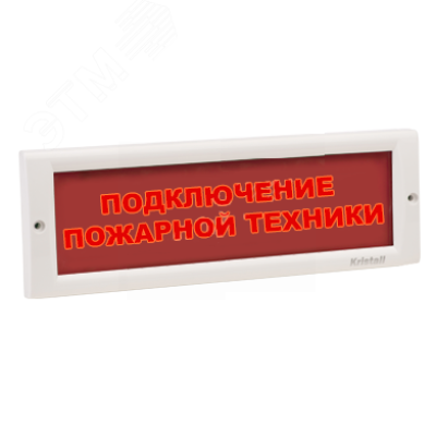 ЛЮКС-220, оповещатель световой (Подключение пожарной техники, (красный))