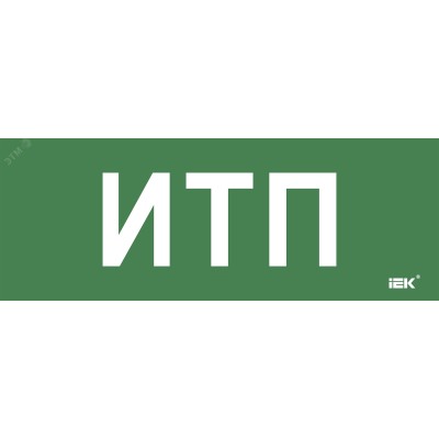 Этикетка самоклеющаяся 350х130 мм ИТП