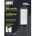 Светильник LED PRO консольный уличный ДКУ 1014-150Ш 5000К IP65