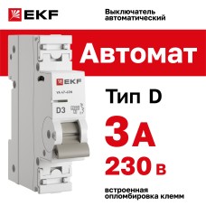 Выключатель автоматический однополюсный 1P 3А (D) 4.5kA ВА 47-63N M634103D PROXIMA EKF