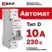Выключатель автоматический однополюсный 1P 10А (D) 4.5kA ВА 47-63N M634110D PROXIMA EKF
