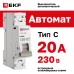 Выключатель автоматический однополюсный 1P 20А (C) 4.5kA ВА 47-63N M634120C PROXIMA EKF