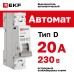 Выключатель автоматический однополюсный 1P 20А (D) 4.5kA ВА 47-63N M634120D PROXIMA EKF