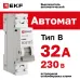 Выключатель автоматический однополюсный 1P 32А (В) 4.5kA ВА 47-63N M634132B PROXIMA EKF