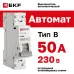 Выключатель автоматический однополюсный 1P 50А (В) 4.5kA ВА 47-63N M634150B PROXIMA EKF