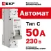 Выключатель автоматический однополюсный 1P 50А (C) 4.5kA ВА 47-63N M634150C PROXIMA EKF