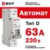 Выключатель автоматический однополюсный 1P 63А (D) 4.5kA ВА 47-63N M634163D PROXIMA EKF