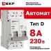 Выключатель автоматический двухполюсный 2P 8А (D) 4.5kA ВА 47-63N M634208D PROXIMA EKF