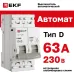 Выключатель автоматический двухполюсный 2P 63А (D) 4.5kA ВА 47-63N M634263D PROXIMA EKF