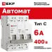 Выключатель автоматический трехполюсный 3P 6А C    4.5kA ВА 47-63N M634306C PROXIMA EKF