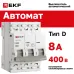Выключатель автоматический трехполюсный 3P 8А (D) 4.5kA ВА 47-63N M634308D PROXIMA EKF