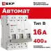 Выключатель автоматический трехполюсный 3P 16 кА (В) 4.5kA ВА 47-63N M634316B PROXIMA EKF