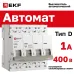 Выключатель автоматический четырехполюсный 4P 1А (D) 4.5kA ВА 47-63N M634401D PROXIMA EKF