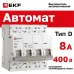 Выключатель автоматический четырехполюсный 4P 8А (D) 4.5kA ВА 47-63N M634408D PROXIMA EKF