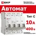 Выключатель автоматический четырехполюсный 4P 10А (C) 4.5kA ВА 47-63N M634410C PROXIMA EKF