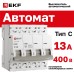 Выключатель автоматический четырехполюсный 4P 13А (C) 4.5kA ВА 47-63N M634413C PROXIMA EKF