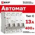 Выключатель автоматический четырехполюсный 4P 13А (C) 4.5kA ВА 47-63N M634413C PROXIMA EKF